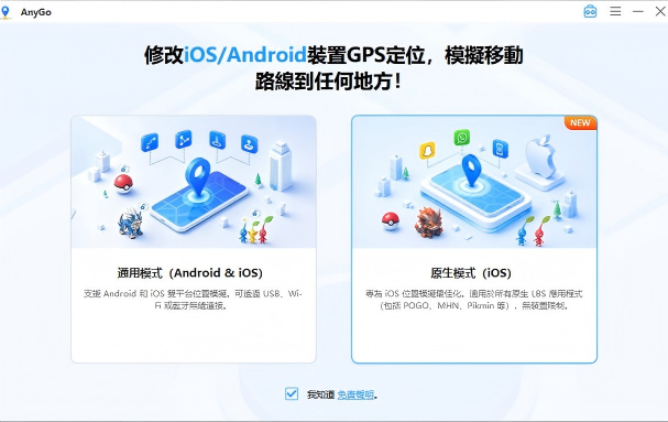 launch-and-select-your-preferred-mode-anygo-tw-step-1