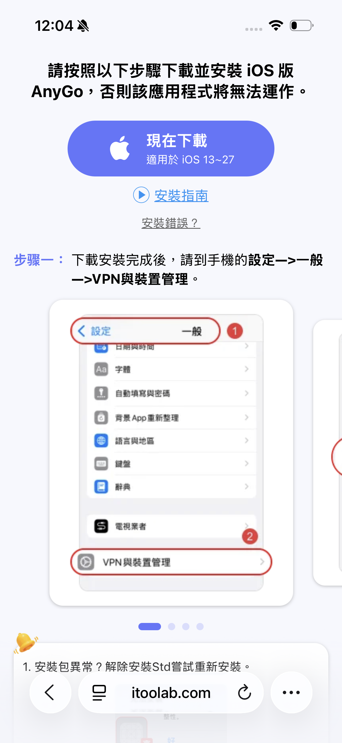 步骤1：下載安裝