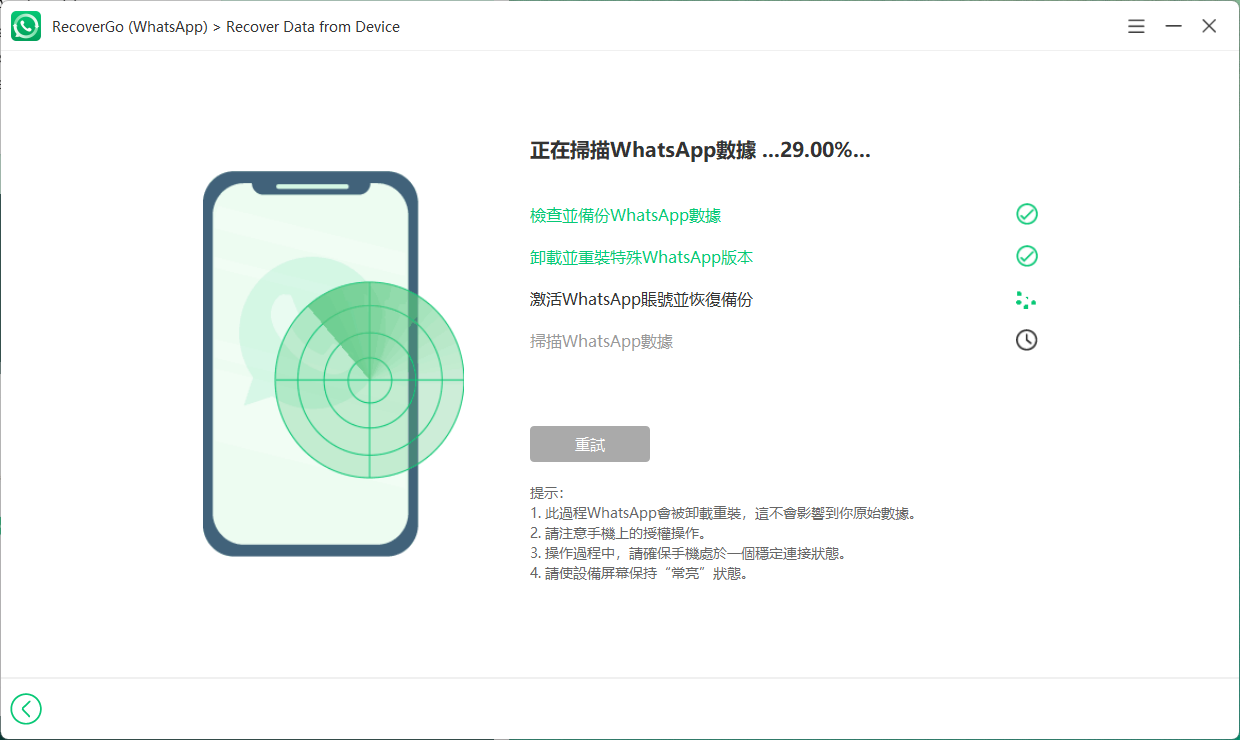 iToolab RecoverGo WhatsApp - 專業WhatsApp已刪除訊息還原工具