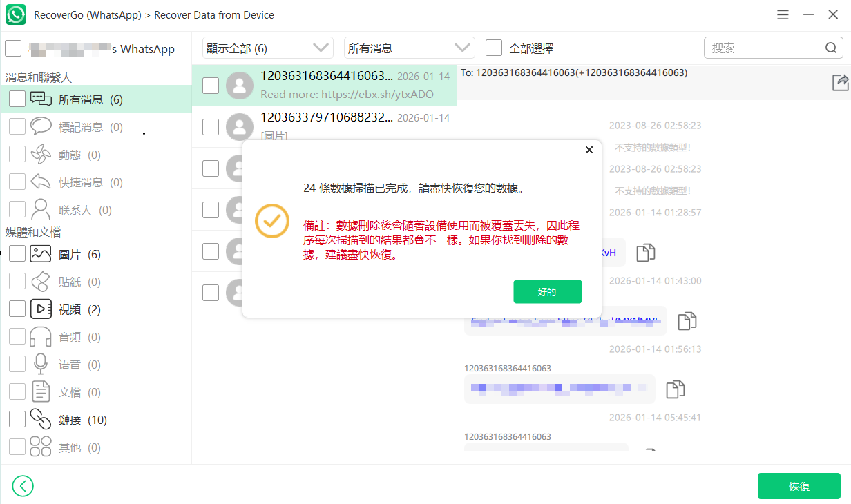iToolab RecoverGo WhatsApp - 專業WhatsApp已刪除訊息還原工具