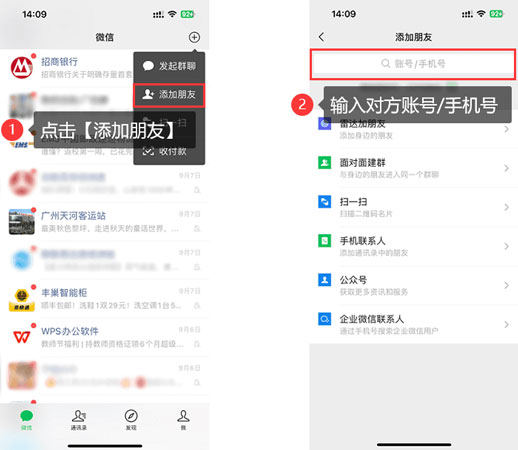 .微信添加好友