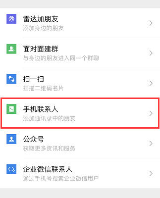 .微信添加好友