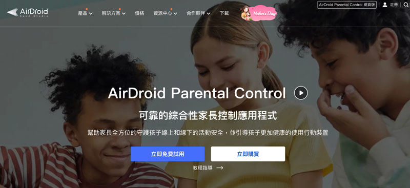 AirDroid 家長監控