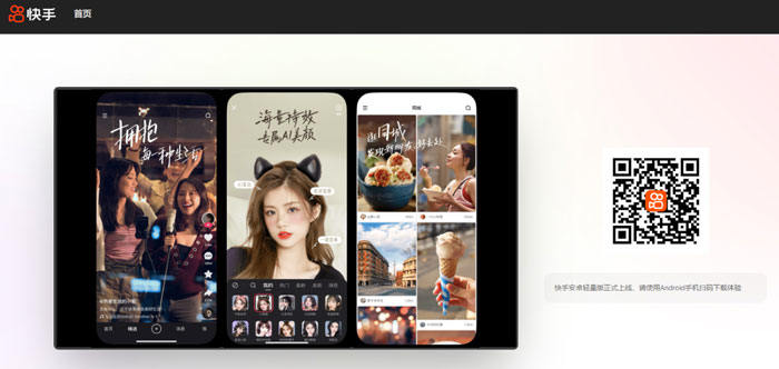 Android 快手下載步驟