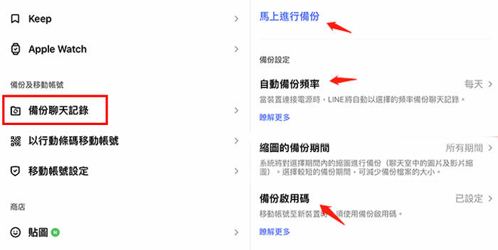 android line backup chat