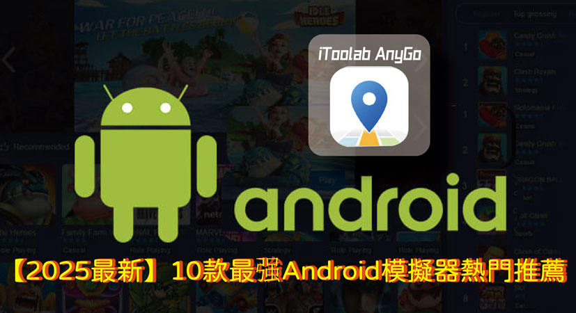 Android模擬器