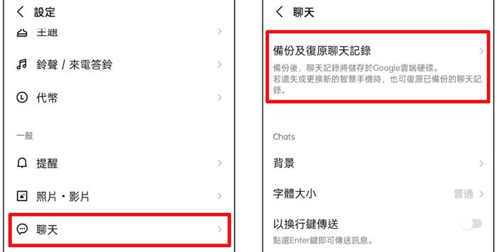 android restore line chat