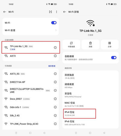 安卓手機IP 查詢