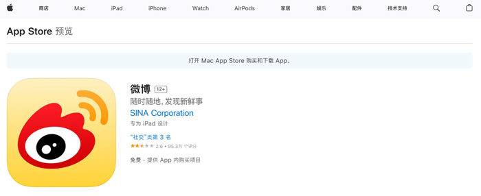 App Store微博下載