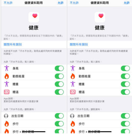 檢查 Apple Health
