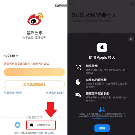 Apple ID註冊微博