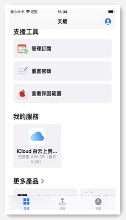 apple支援app