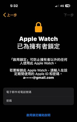 apple watch啟用鎖定