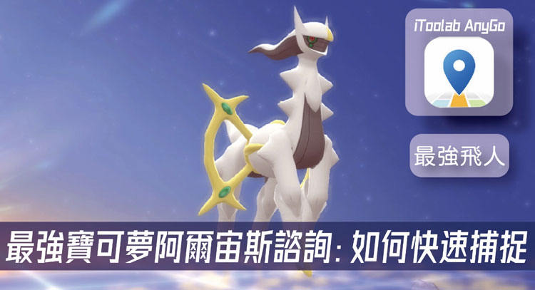 arceus page