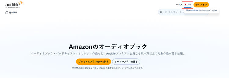 Audible日本