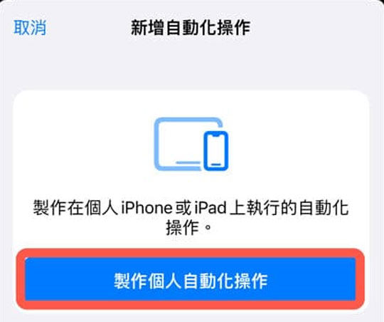 automated operation iphone