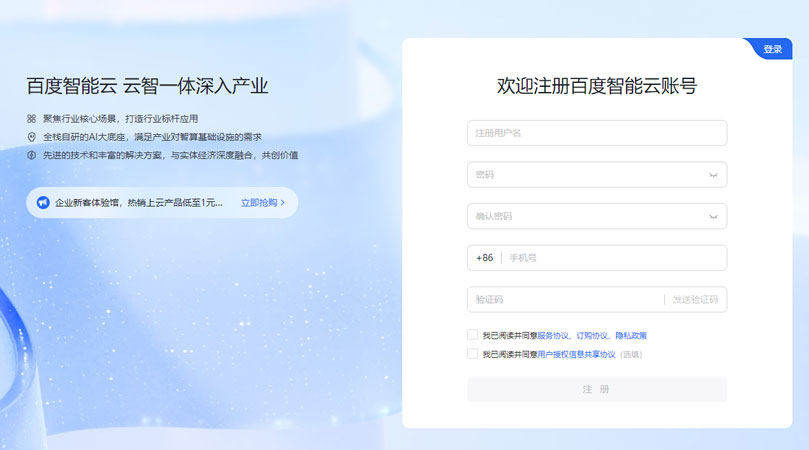 百度智能雲百度台灣註冊