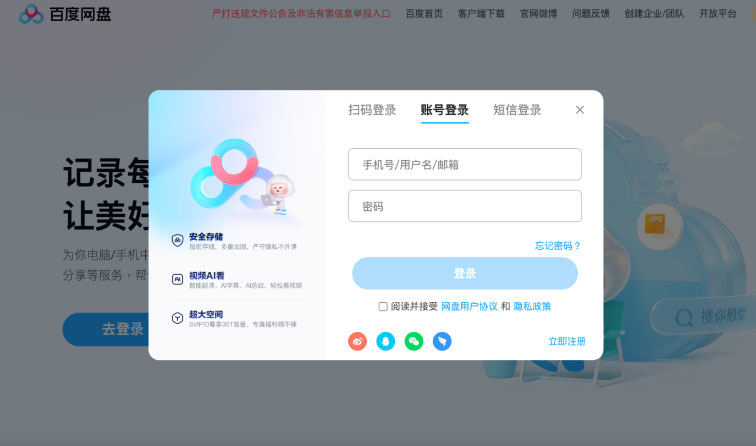 百度網盤台灣登入教學