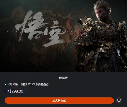 黑神話悟空PS5台灣