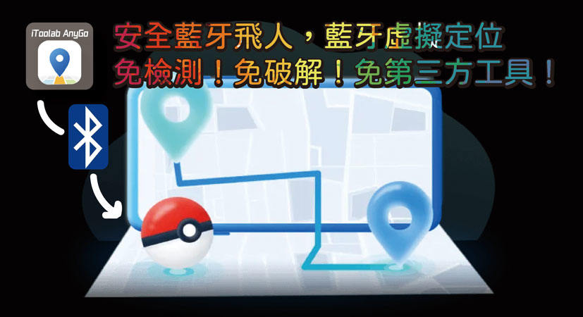 藍牙飛人