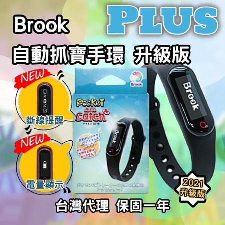 Brook手環