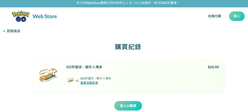 Pokemon GO 曠野地帶：全球入場券購買步驟