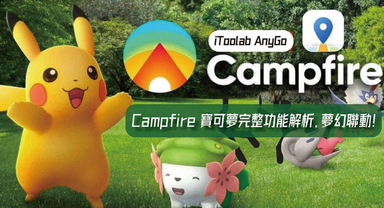 campfire pokemon