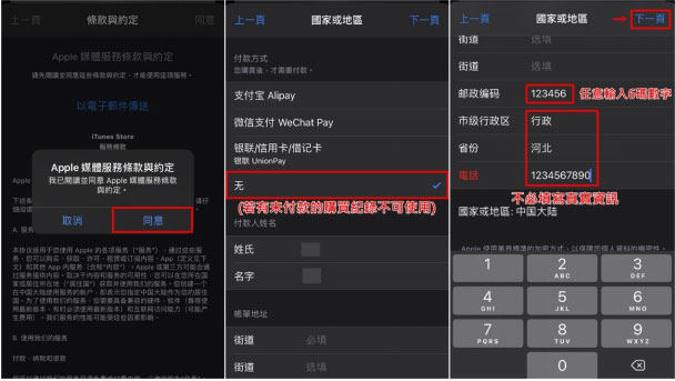 App Store 轉區下載大陸抖音
