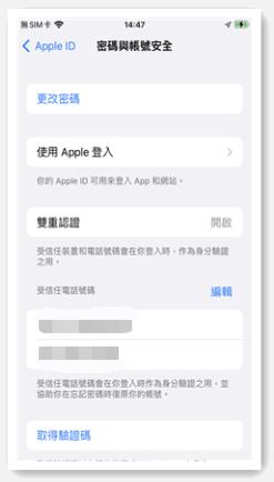 更改apple id密碼