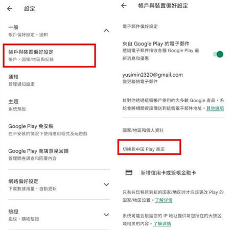Google Play跨區大陸下載芒果TV