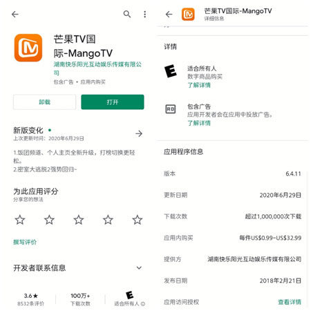 Google Play跨區大陸下載芒果TV