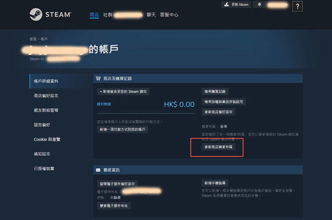 更新Steam帳號商店國家/地區