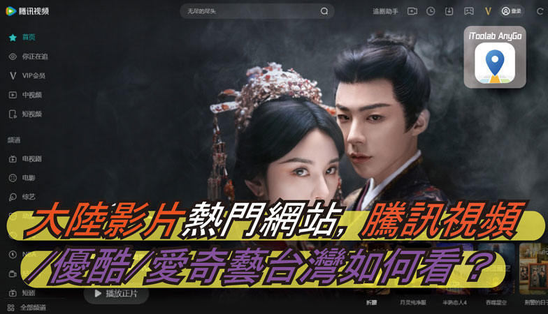 大陸影片