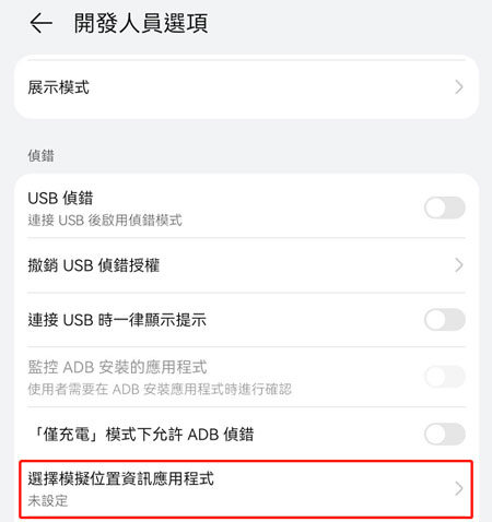 choose mock location app android
