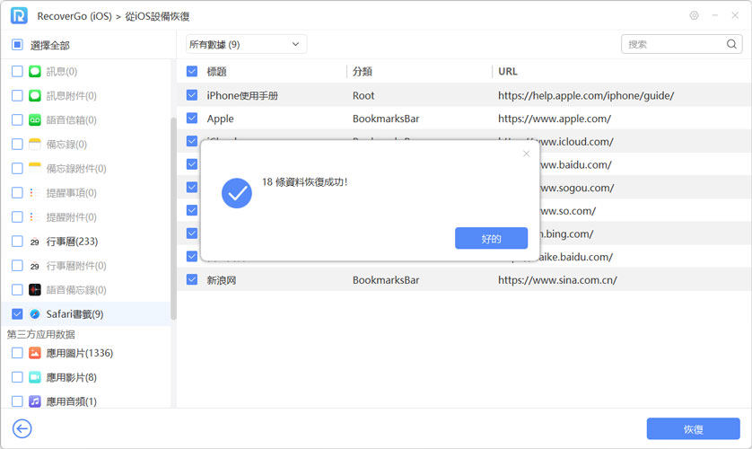 使用iToolab RecoverGo