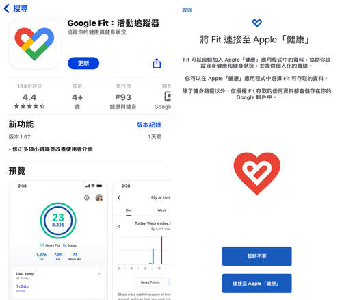 皮克敏連結google fit