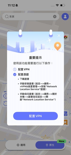 設定 AnyGo 原生模式 VPN