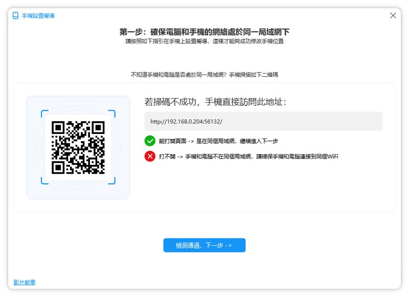 確認裝置在同一區域網絡