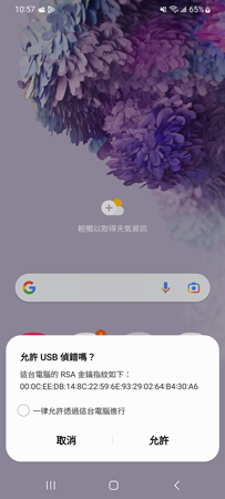 confirm usb debugging