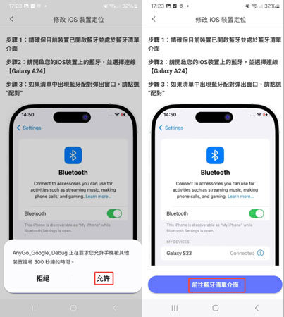 藍牙連接的說明指南