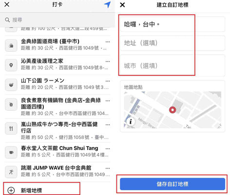 FB建立自訂地標