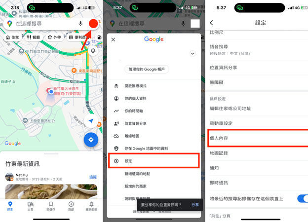 如何刪除Google Maps的定位記錄