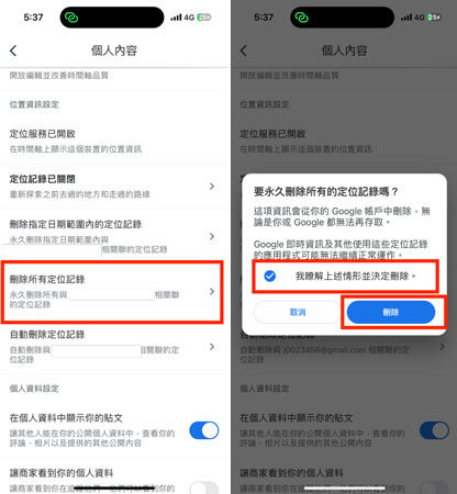 如何刪除Google Maps的定位記錄