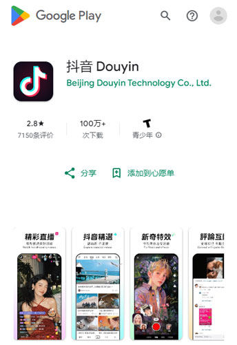 Google Play商店下載下載抖音APK