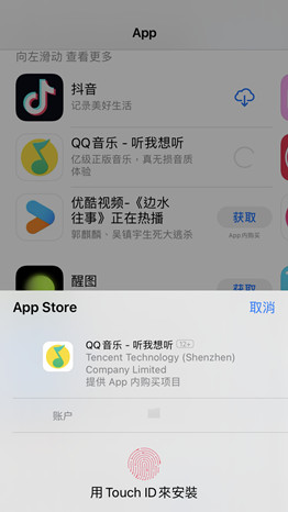 用touch id來安裝