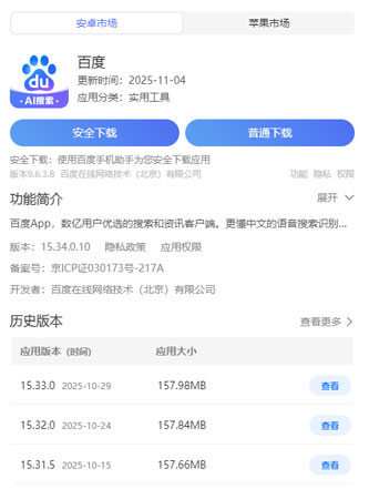 百度手機助手下載