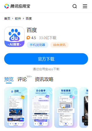 應用寶下載百度