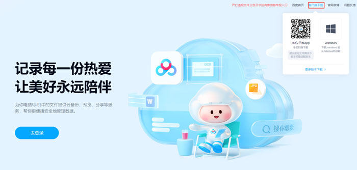 百度官方網頁下載