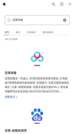 App Store下載百度