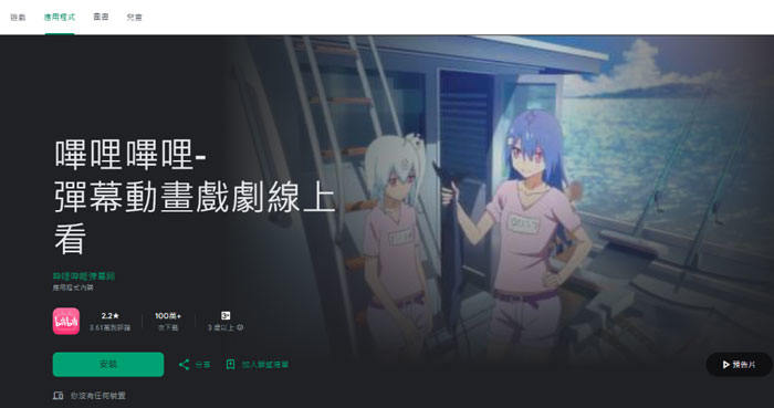 bilibili 台灣下載